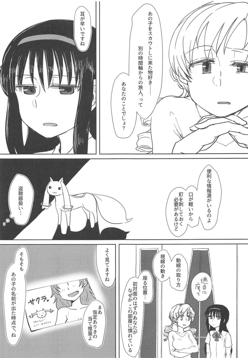 地域ネコのサクラさん2 - page30