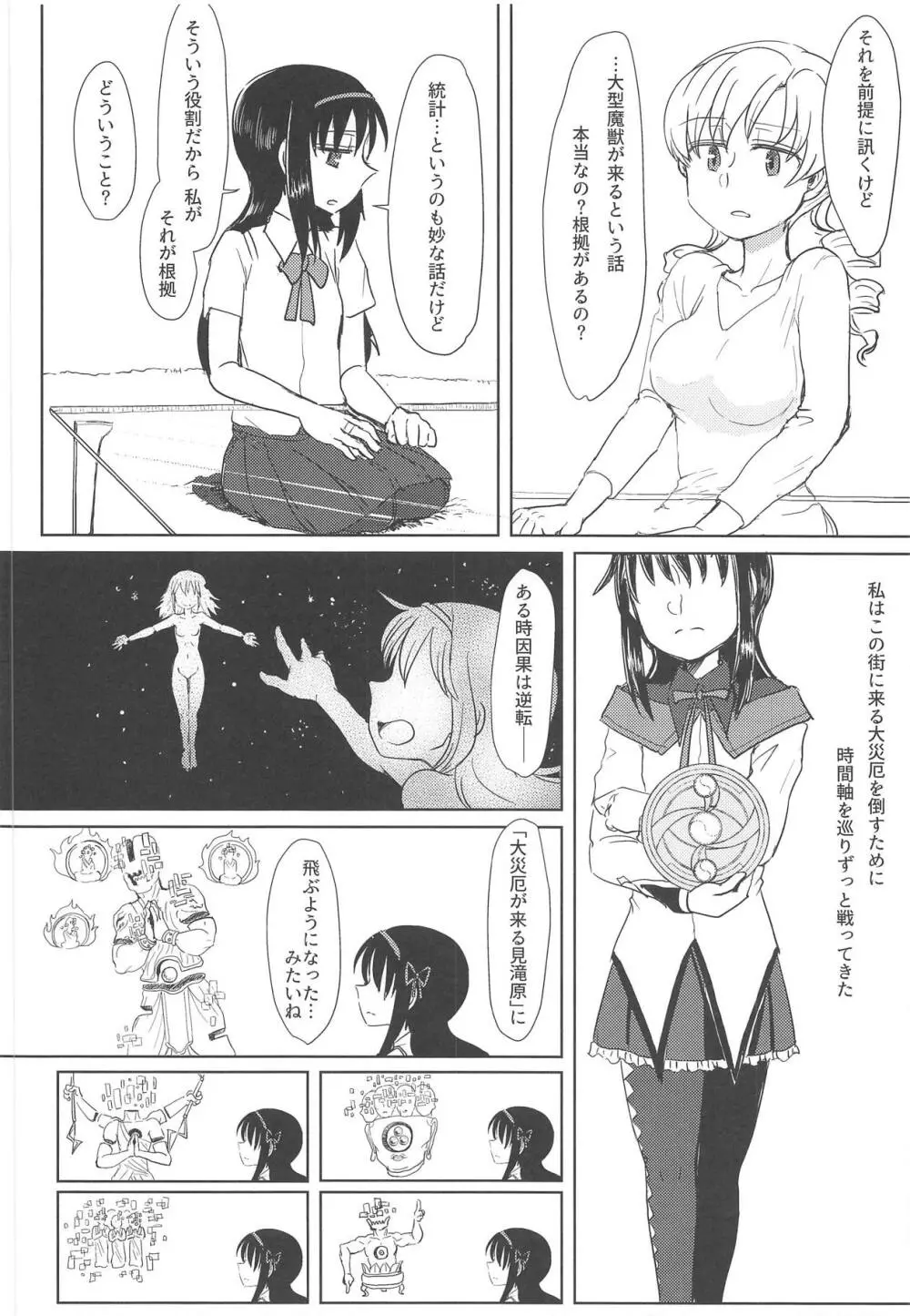 地域ネコのサクラさん2 - page31