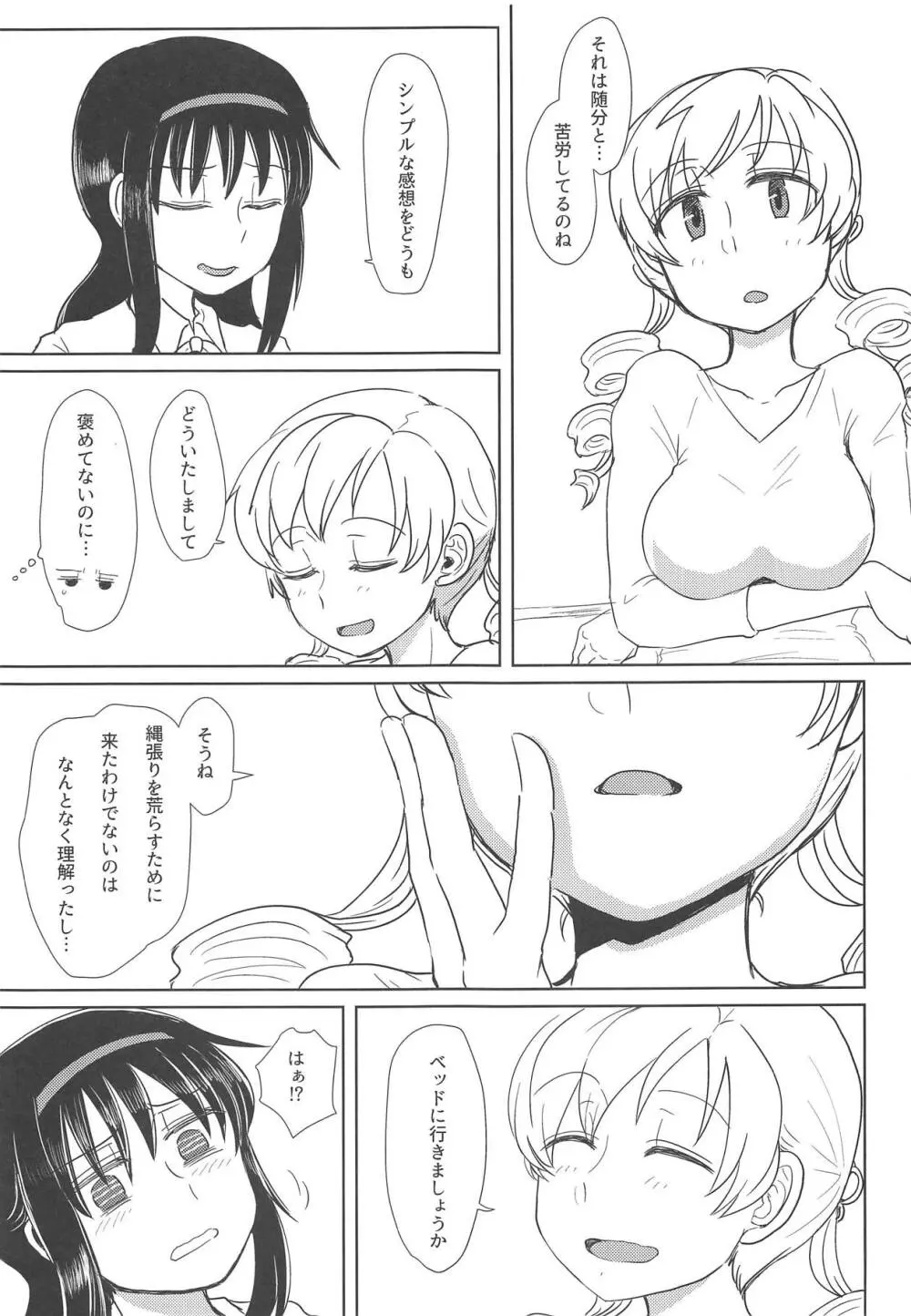 地域ネコのサクラさん2 - page32