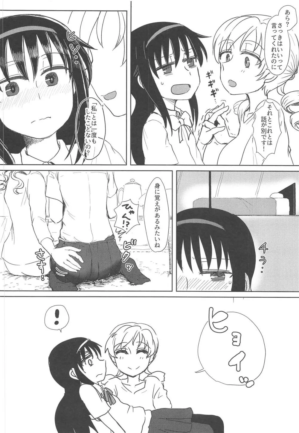 地域ネコのサクラさん2 - page33