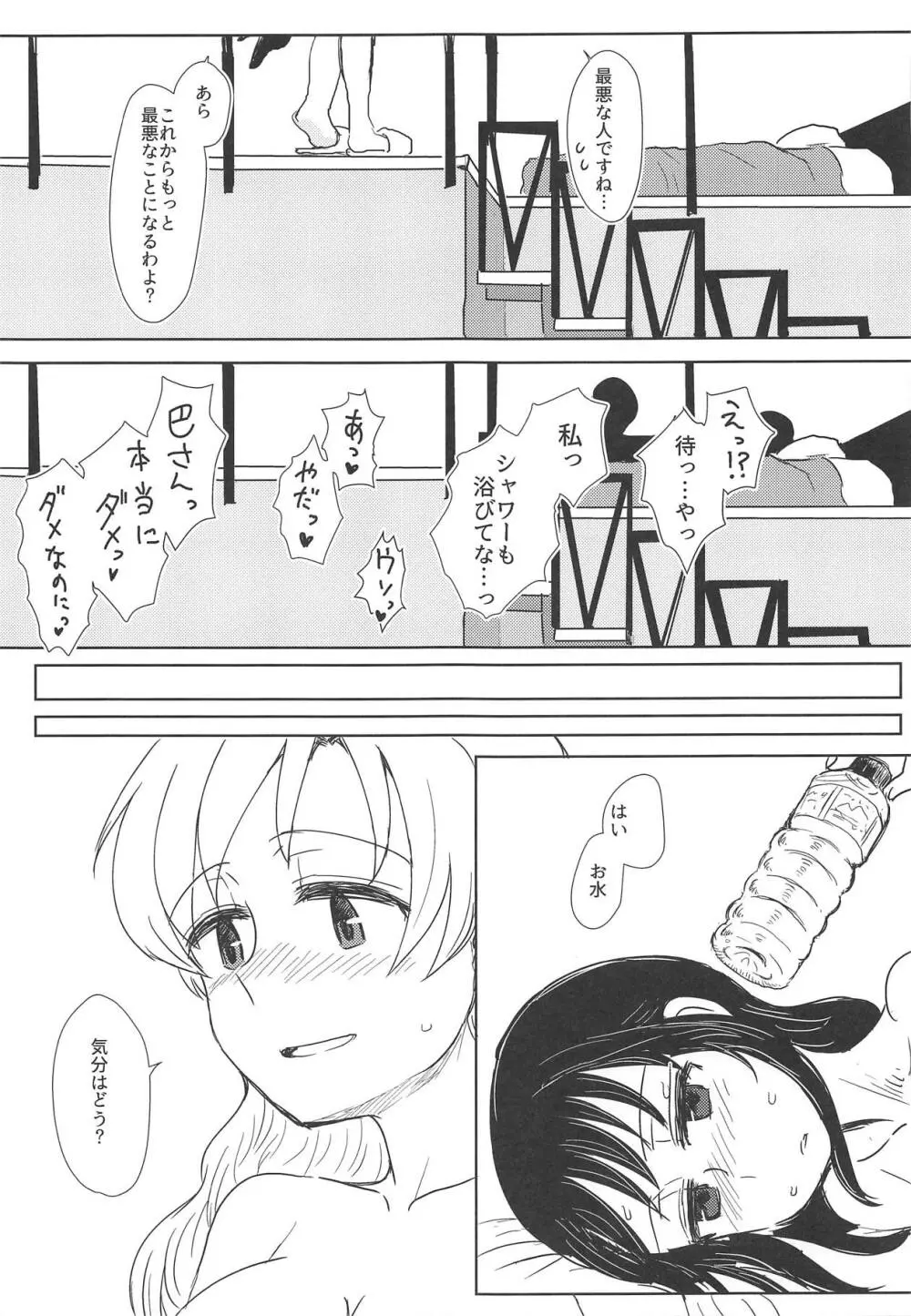 地域ネコのサクラさん2 - page34