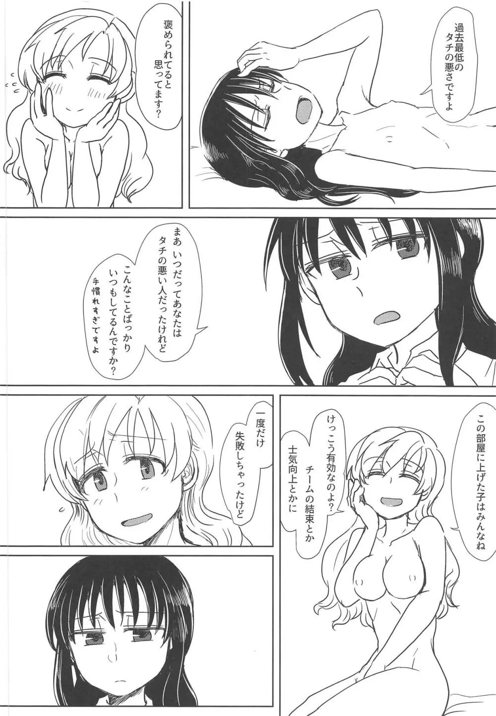 地域ネコのサクラさん2 - page35