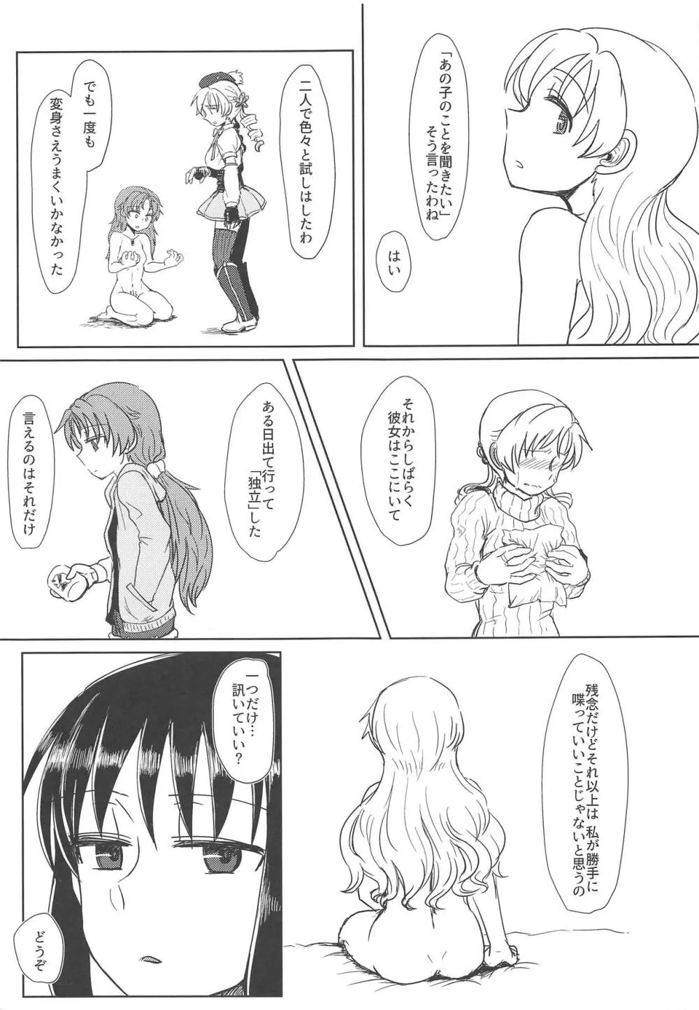 地域ネコのサクラさん2 - page36