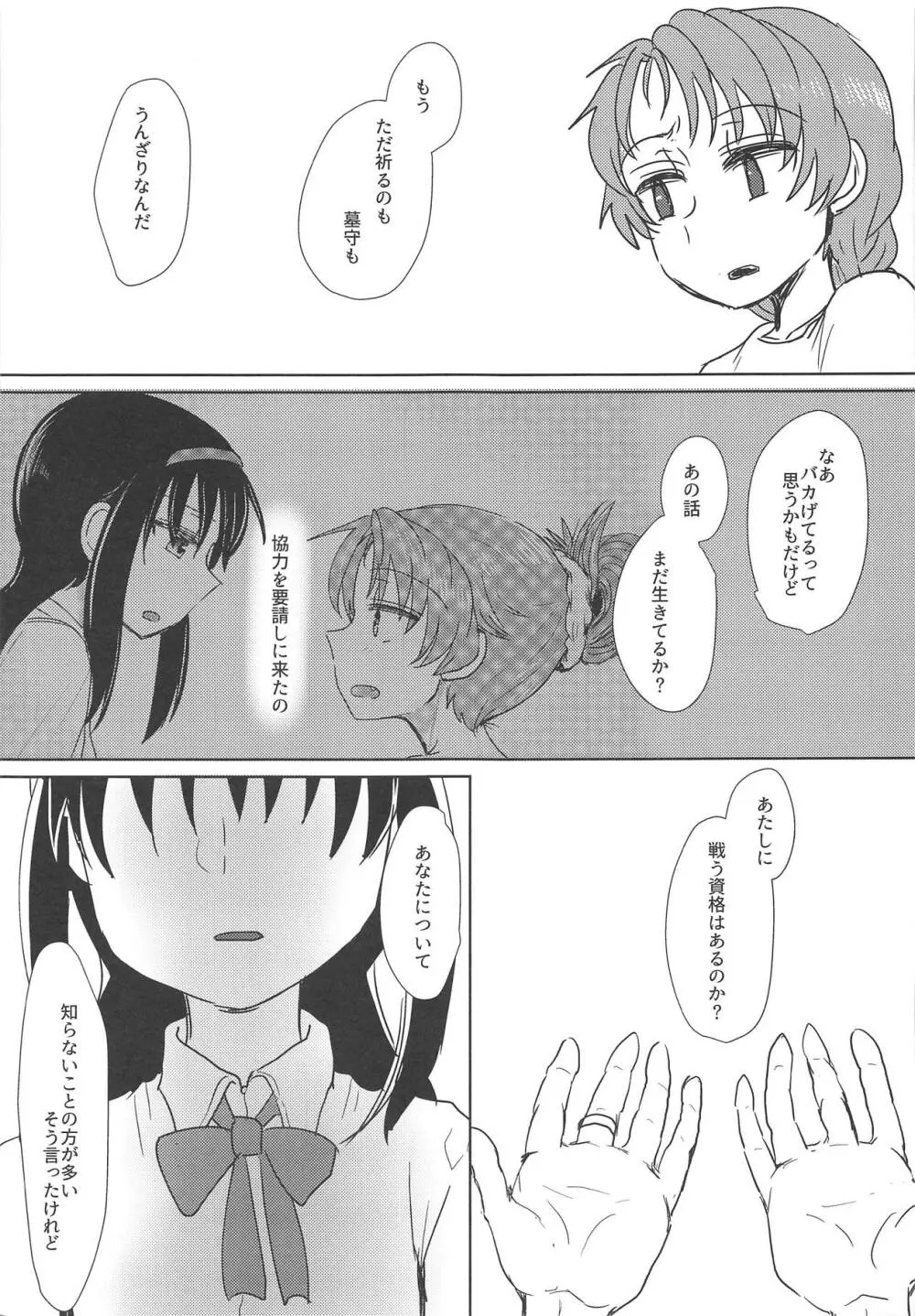 地域ネコのサクラさん2 - page42