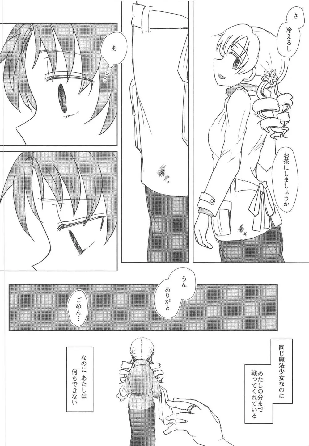 地域ネコのサクラさん2 - page5