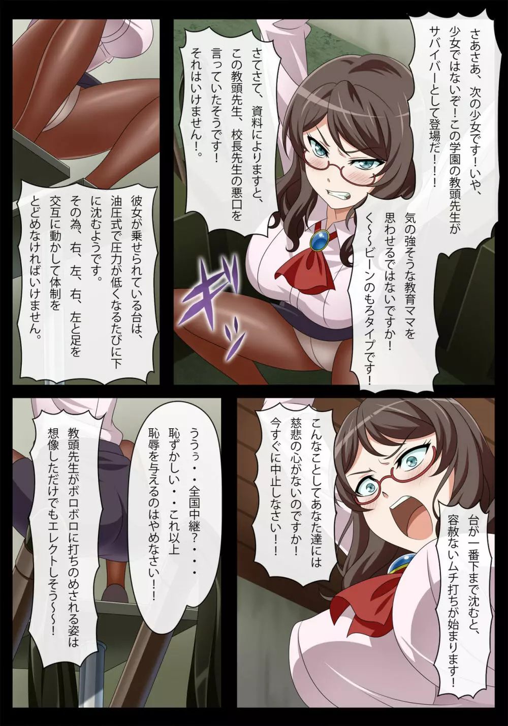 強姦遊戯～鬼畜エンターテイメント開催～ - page8