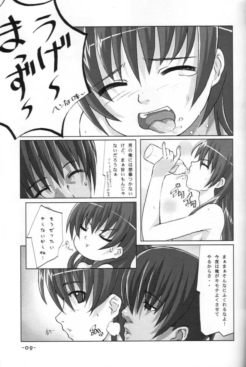 モノコレ2 - page8