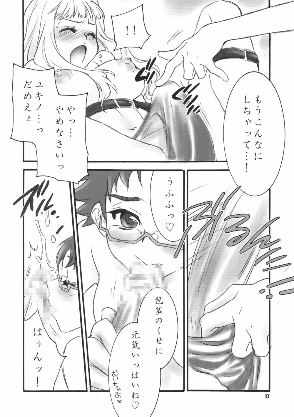 艶 - page10