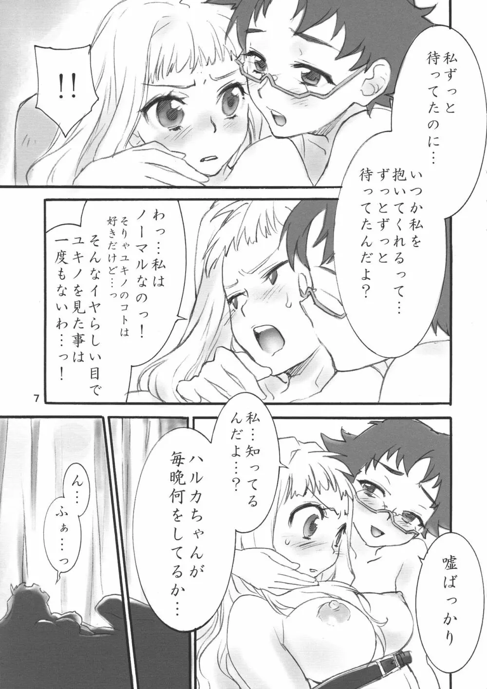 艶 - page7