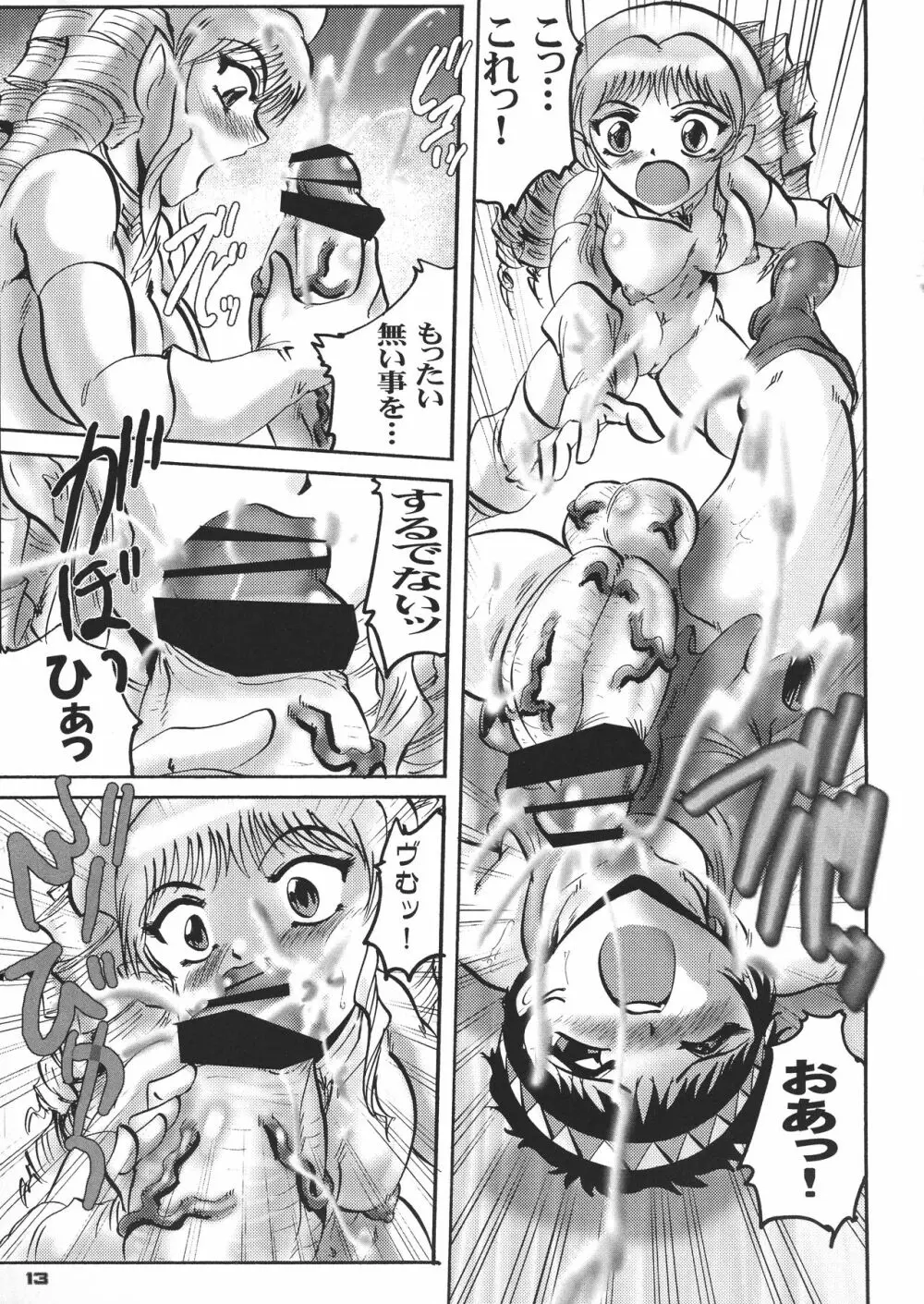 クインズボレイド 淫売姫ユウミル - page13