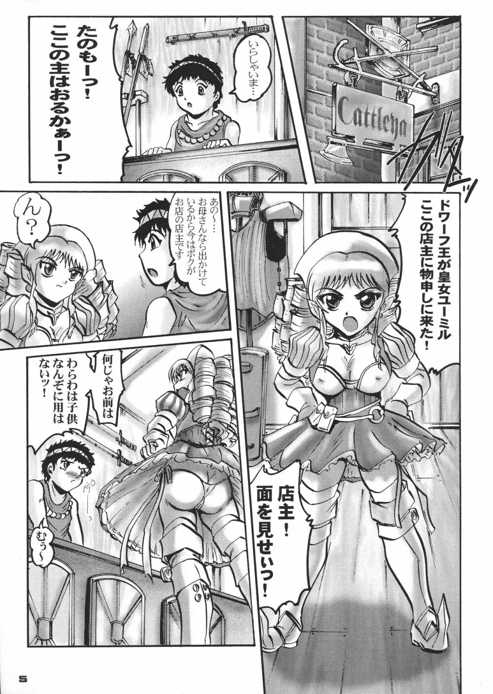 クインズボレイド 淫売姫ユウミル - page5