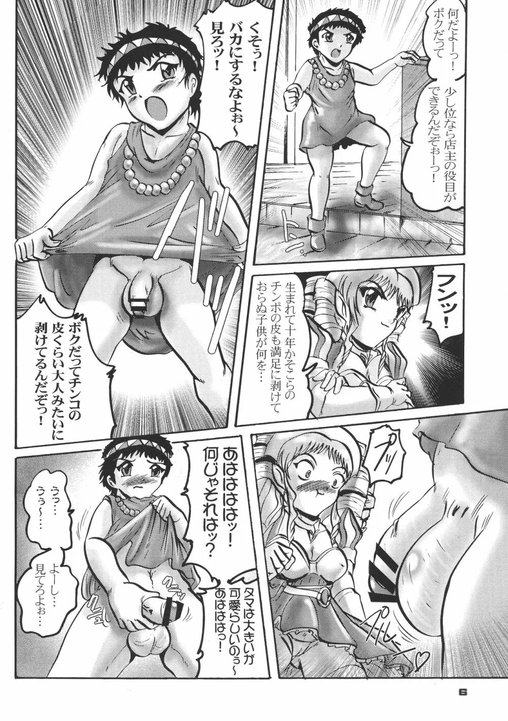 クインズボレイド 淫売姫ユウミル - page6