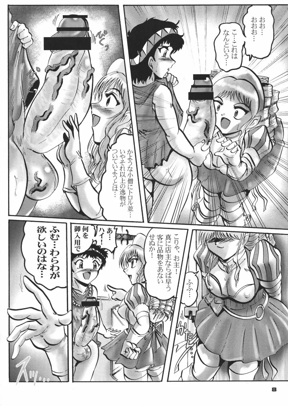 クインズボレイド 淫売姫ユウミル - page8