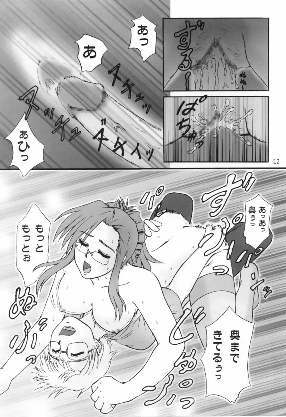 これが僕らの最優先事項 - page11