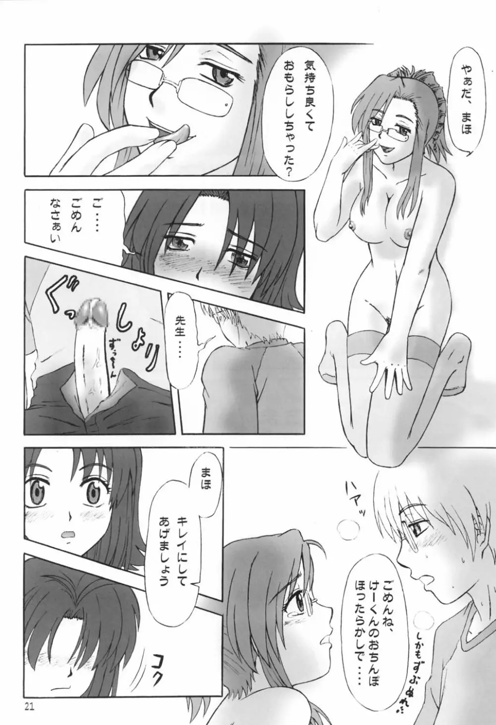 これが僕らの最優先事項 - page20