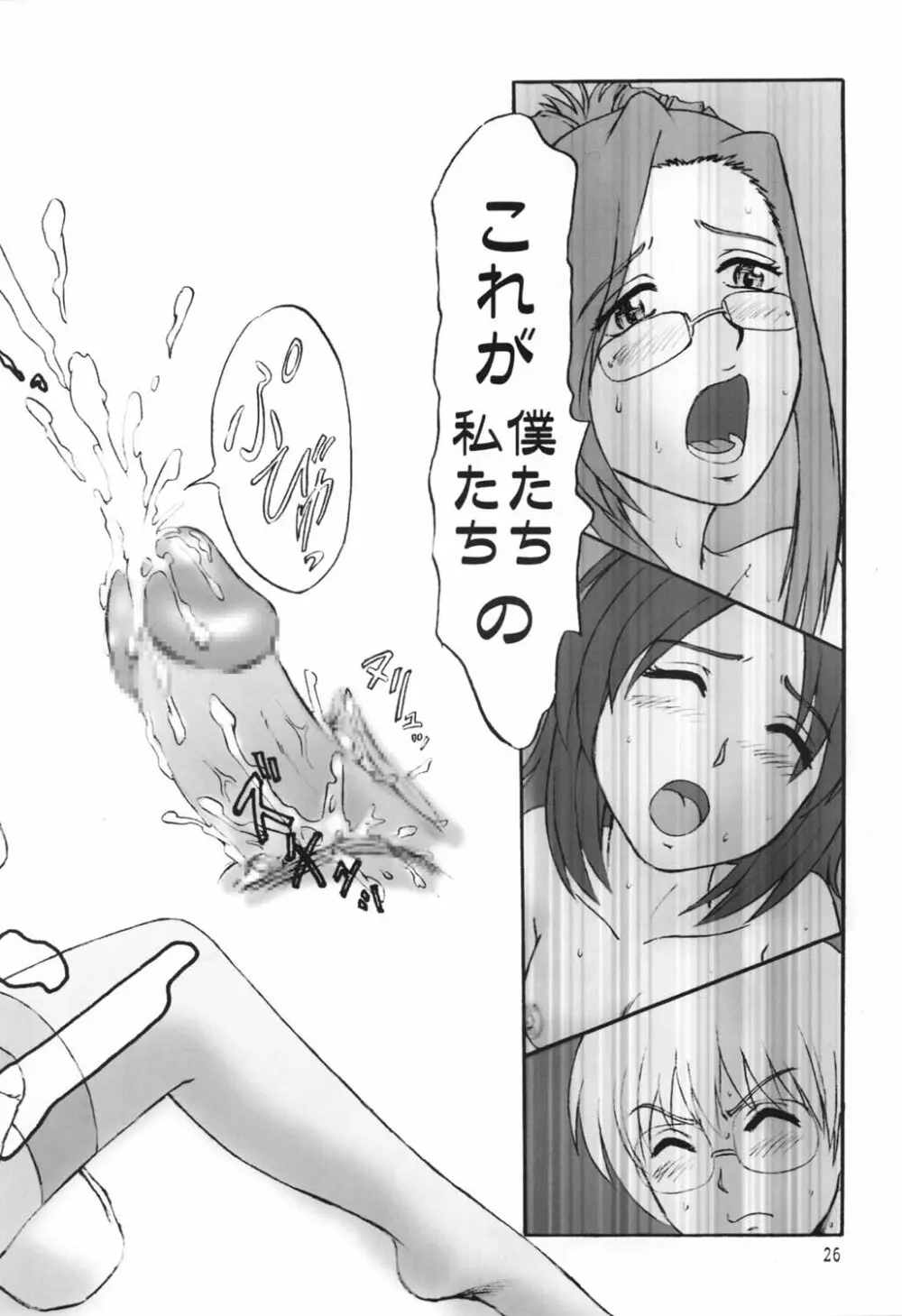 これが僕らの最優先事項 - page25