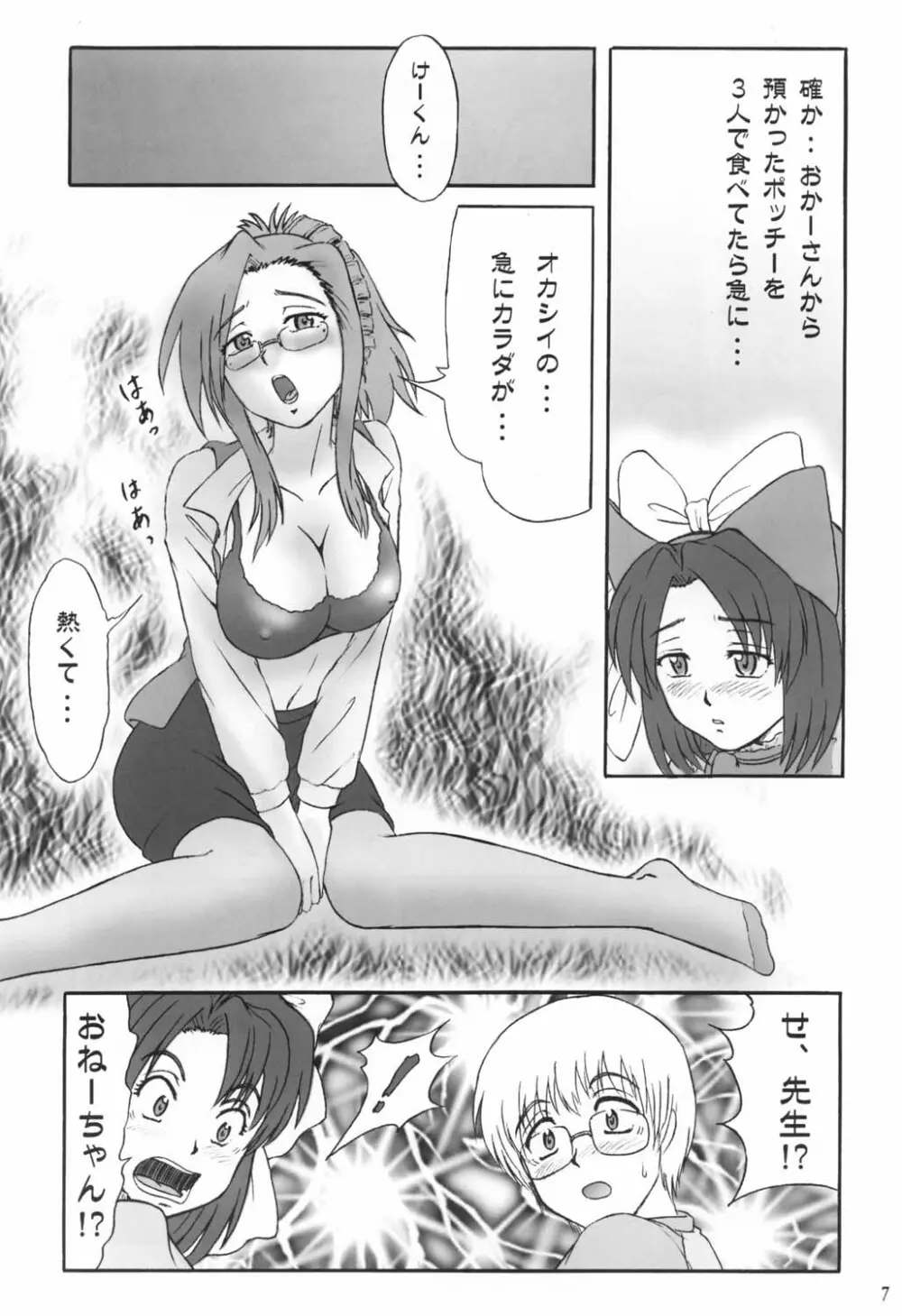 これが僕らの最優先事項 - page6