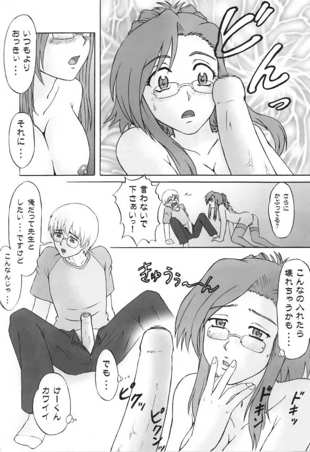 これが僕らの最優先事項 - page8