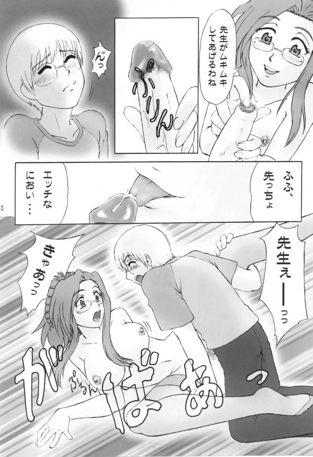 これが僕らの最優先事項 - page9