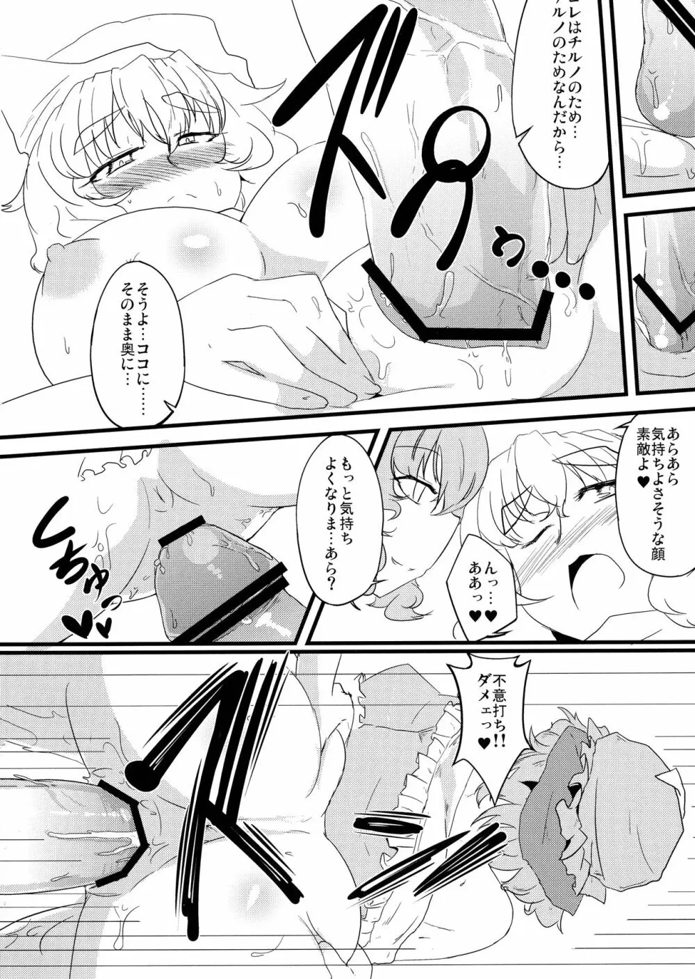 おねえさんたち×ふたロリ - page14