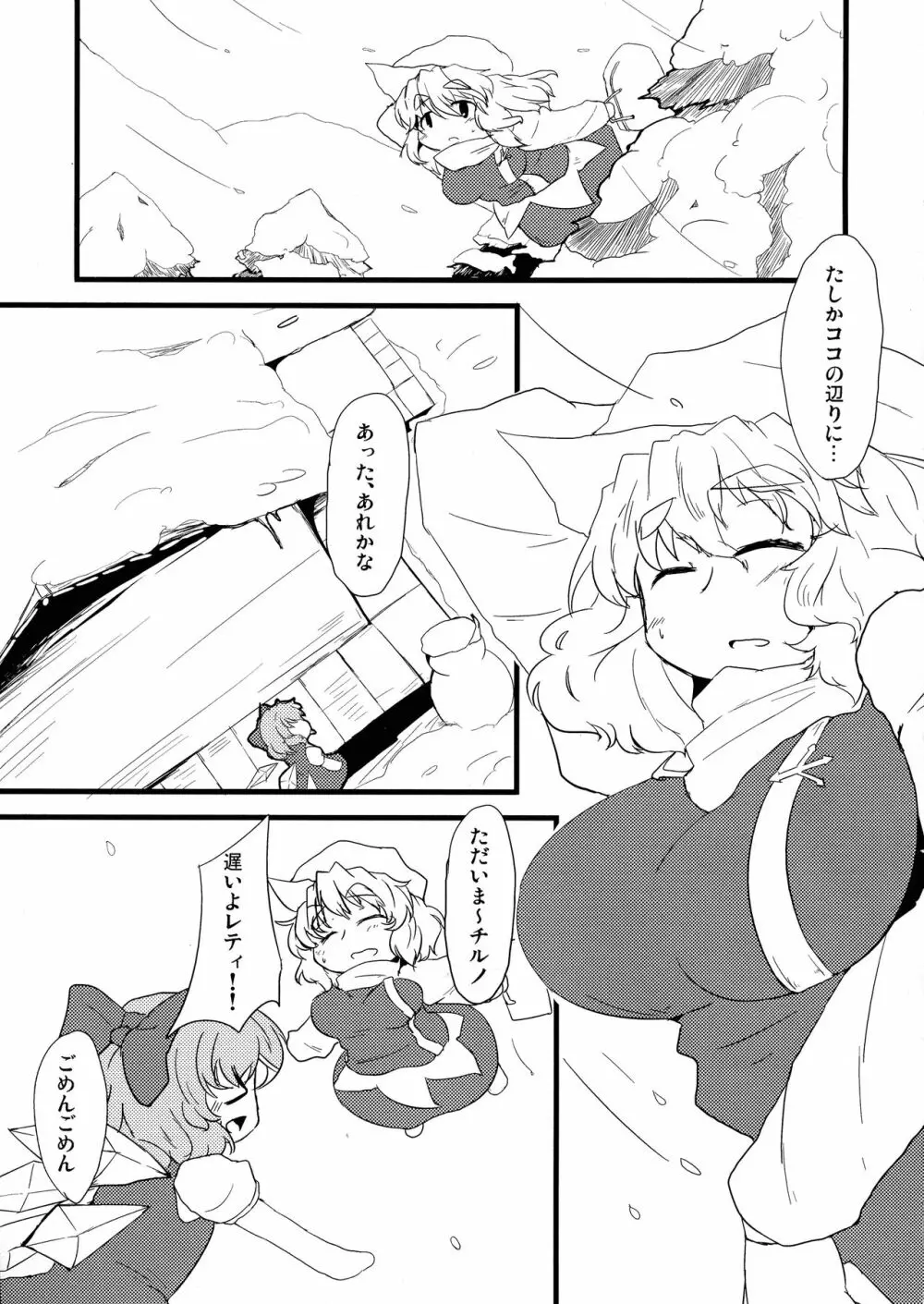 おねえさんたち×ふたロリ - page3