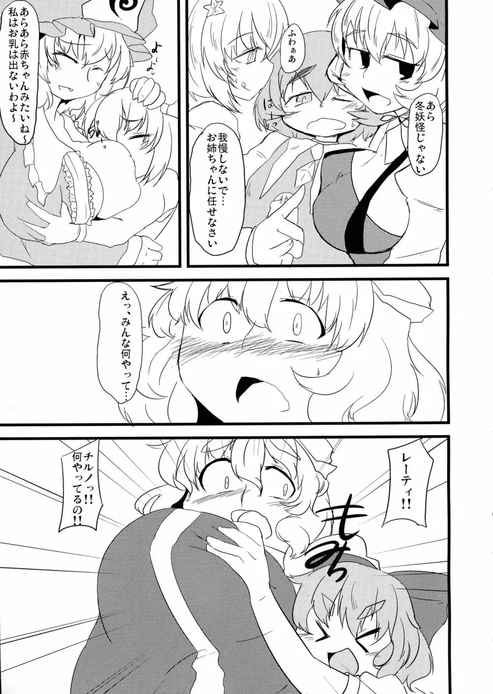 おねえさんたち×ふたロリ - page5