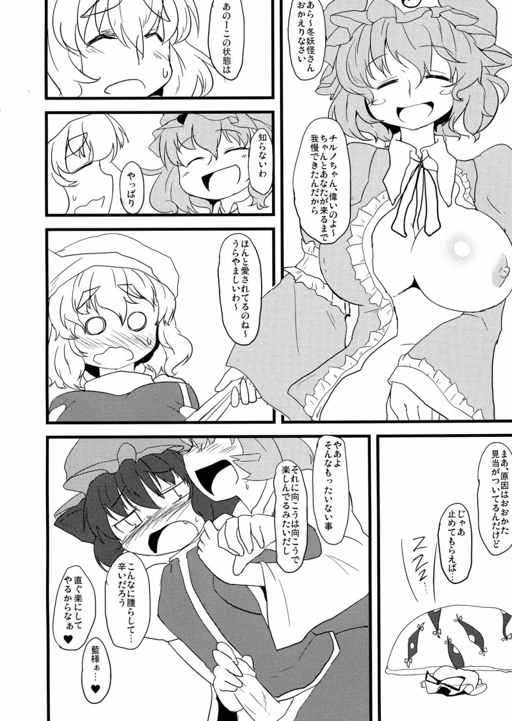 おねえさんたち×ふたロリ - page6