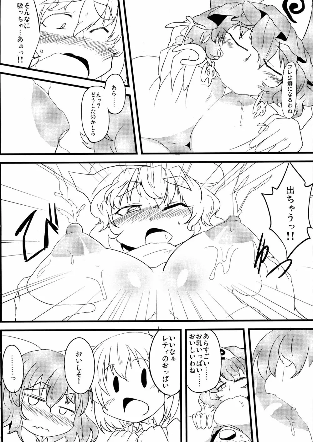 おねえさんたち×ふたロリ - page8