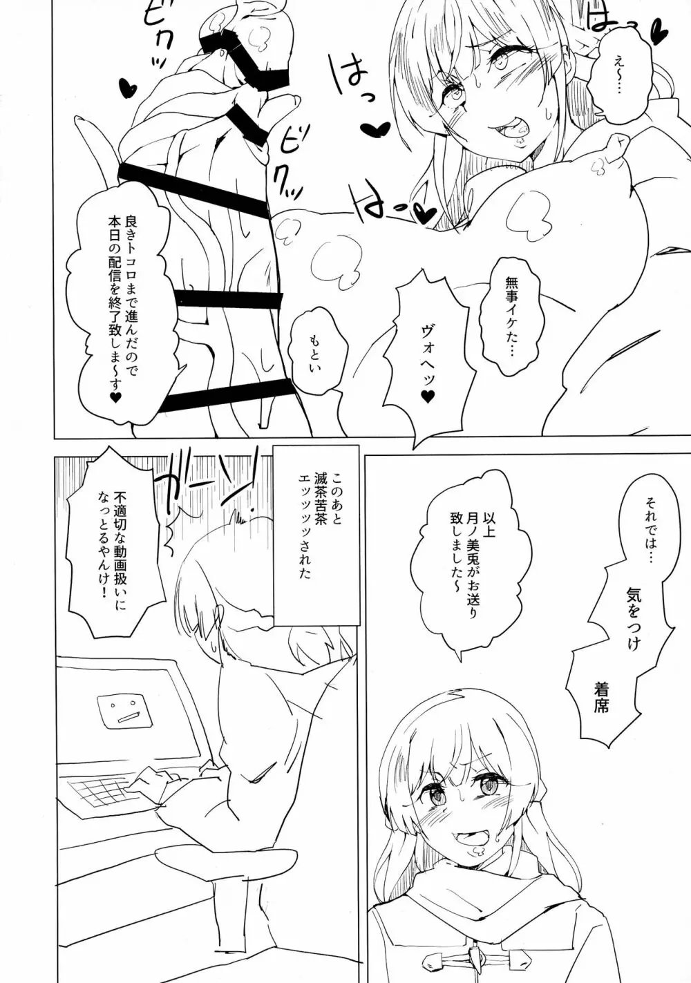 委員長が懲りずに配信中にオナニーする様です - page16