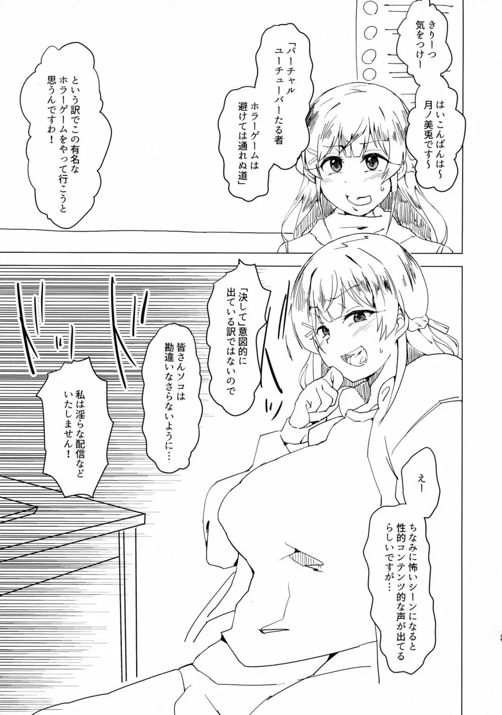 委員長が懲りずに配信中にオナニーする様です - page5