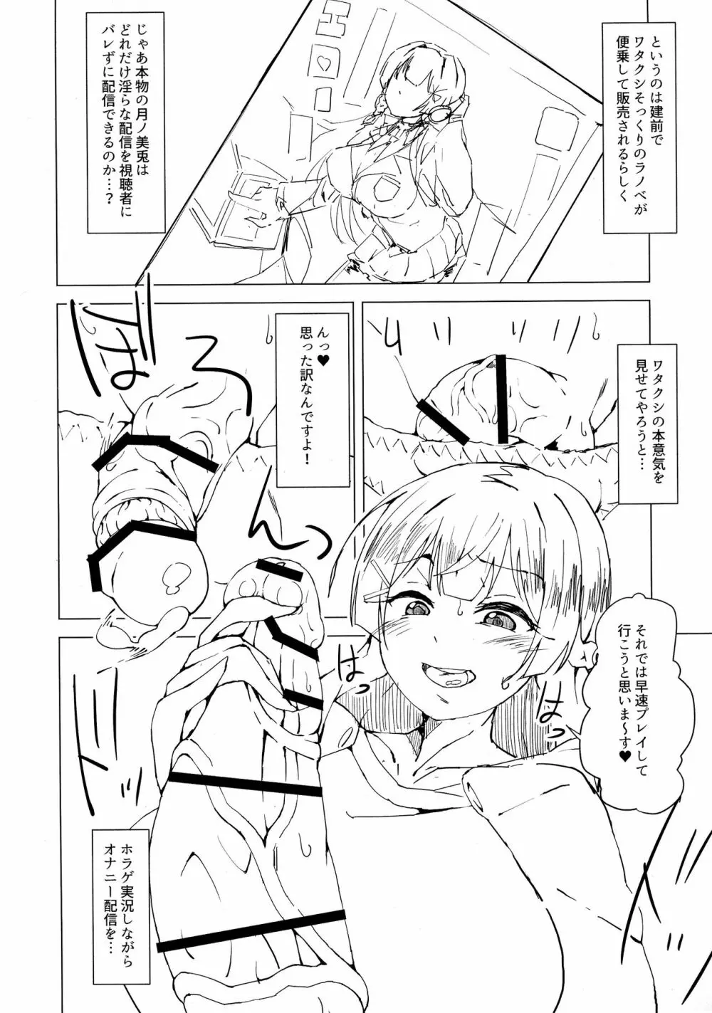 委員長が懲りずに配信中にオナニーする様です - page6