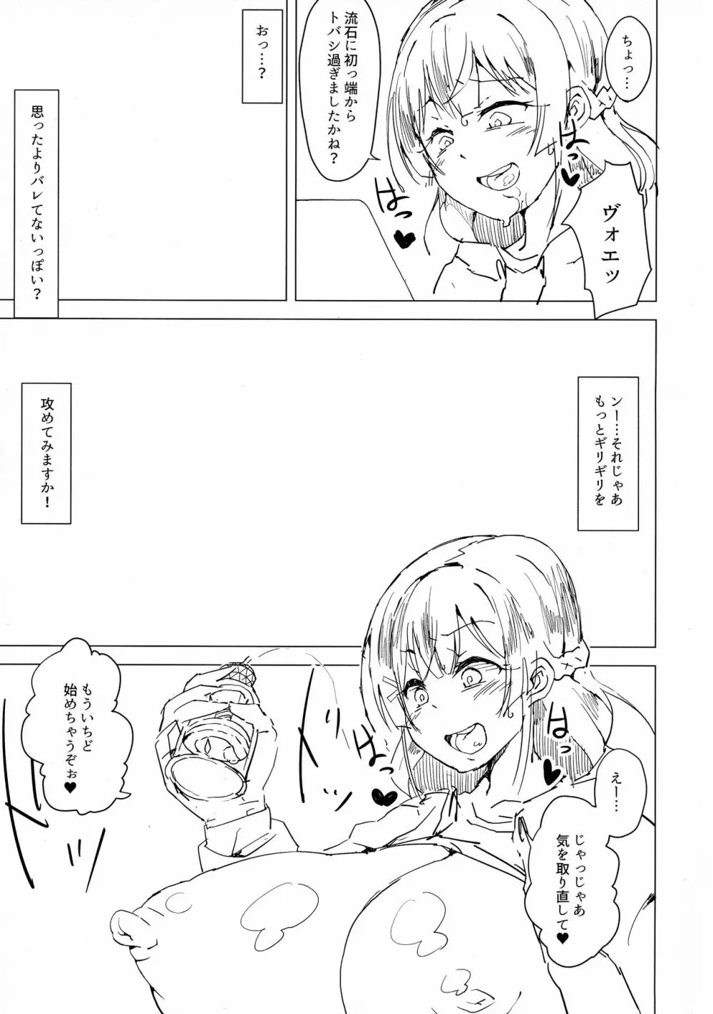 委員長が懲りずに配信中にオナニーする様です - page9