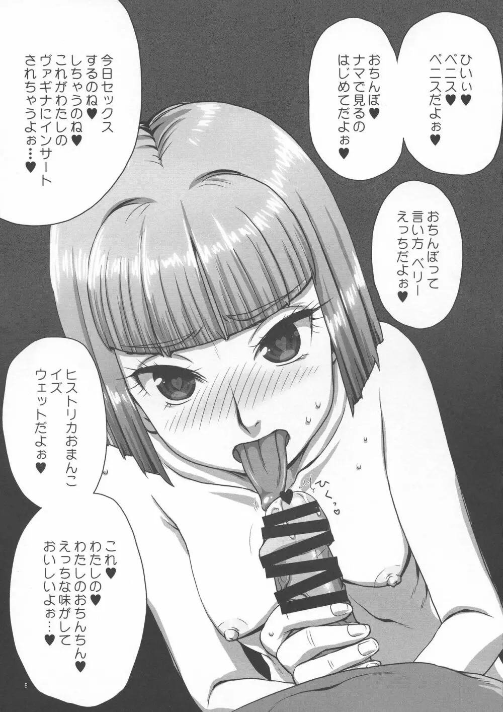 ふたなりオーガのマノマニャーナさん 2 ヒストリカのセッ友 - page5