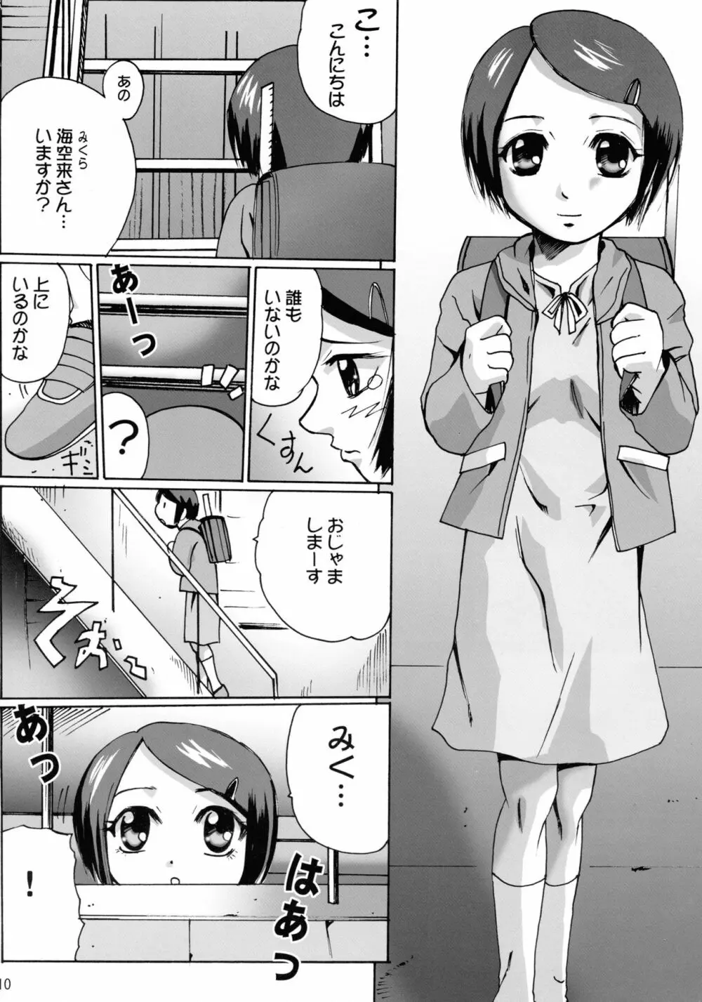 オレンジ女の憂鬱 - page10