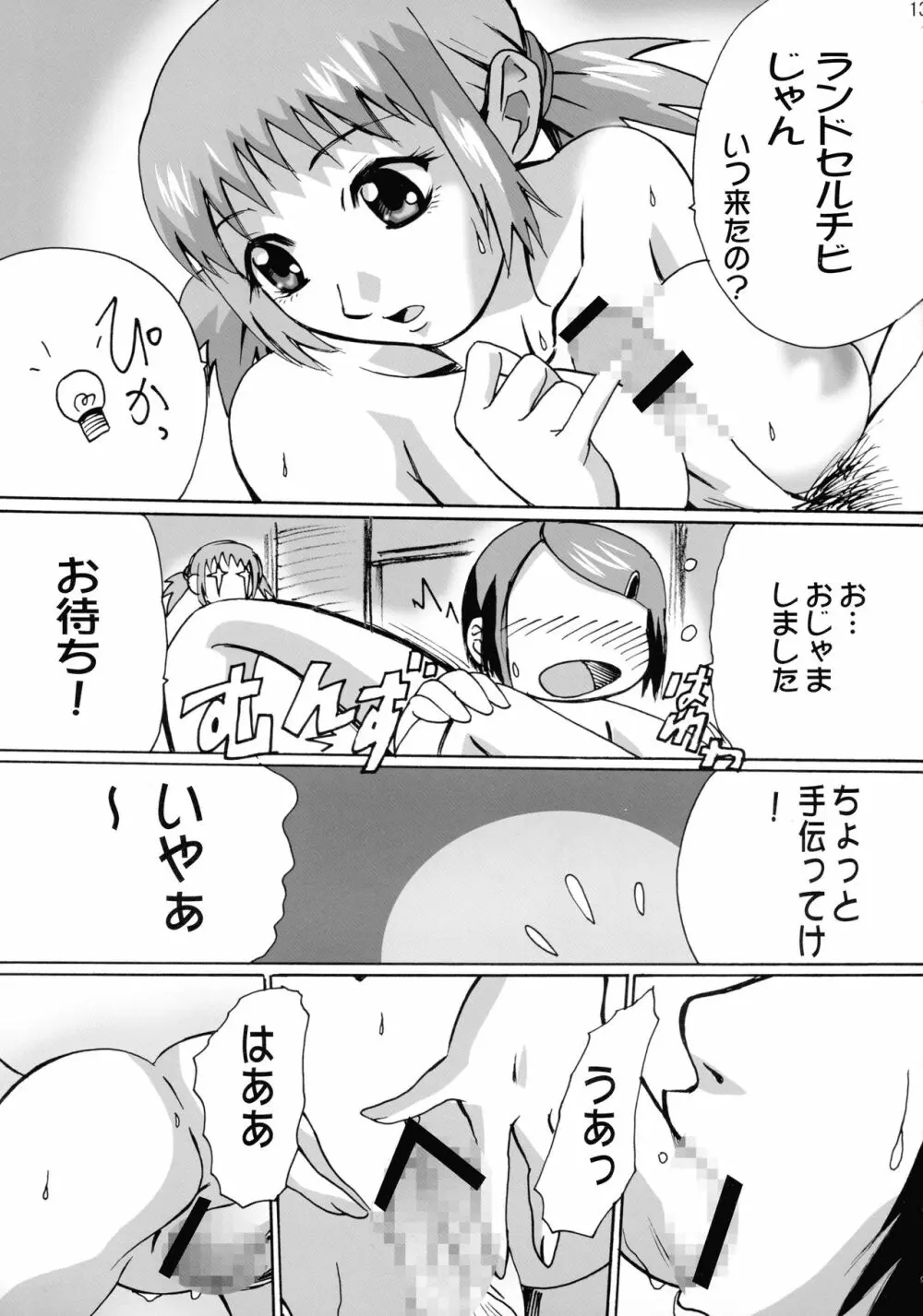 オレンジ女の憂鬱 - page13