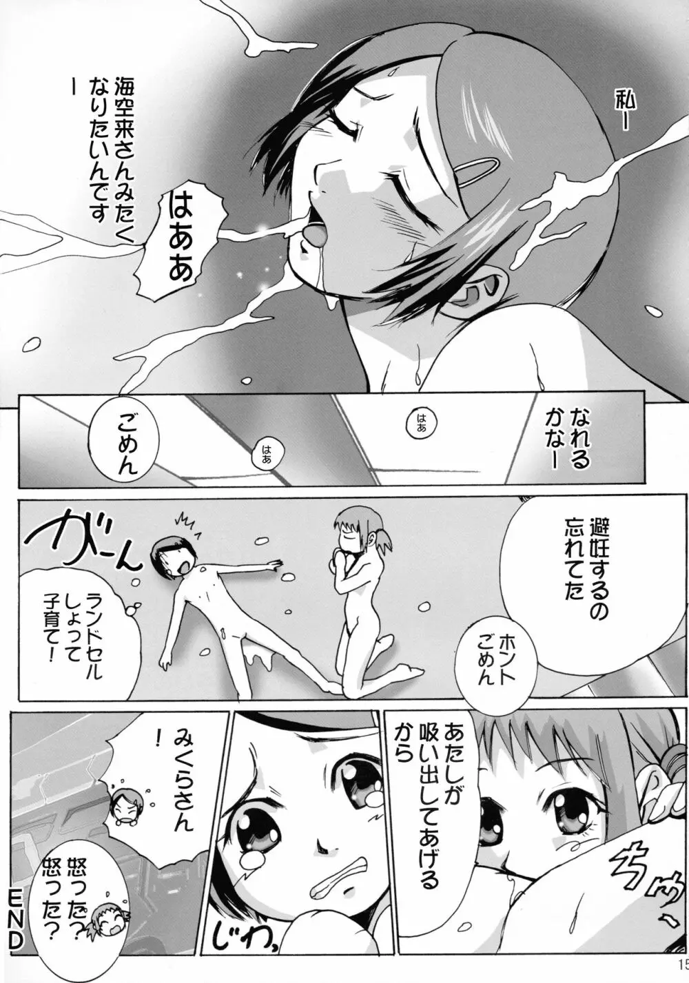 オレンジ女の憂鬱 - page15