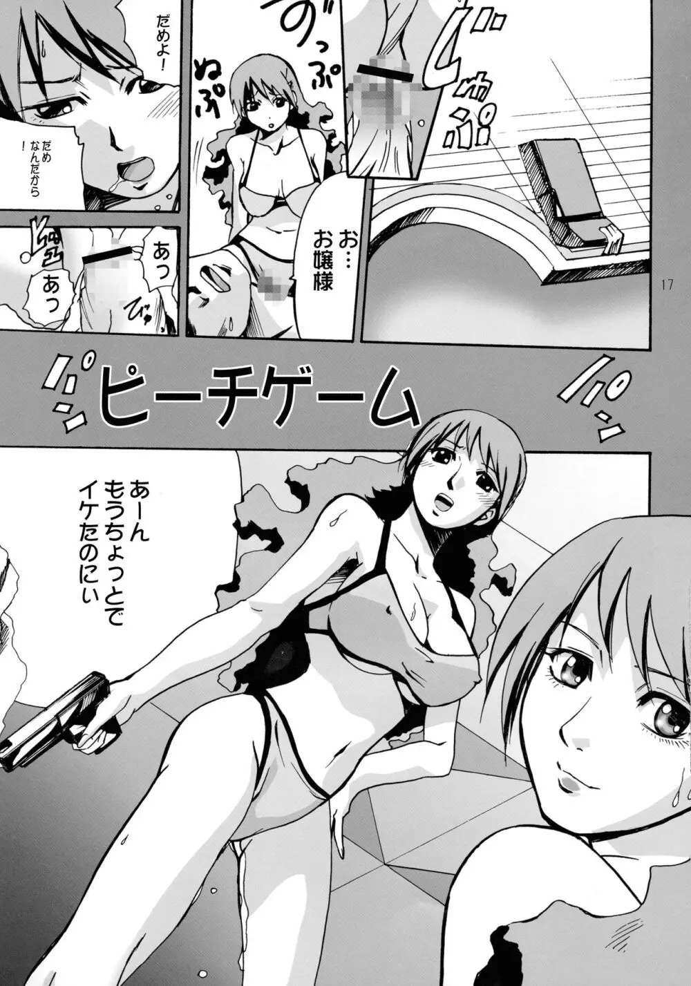 オレンジ女の憂鬱 - page17