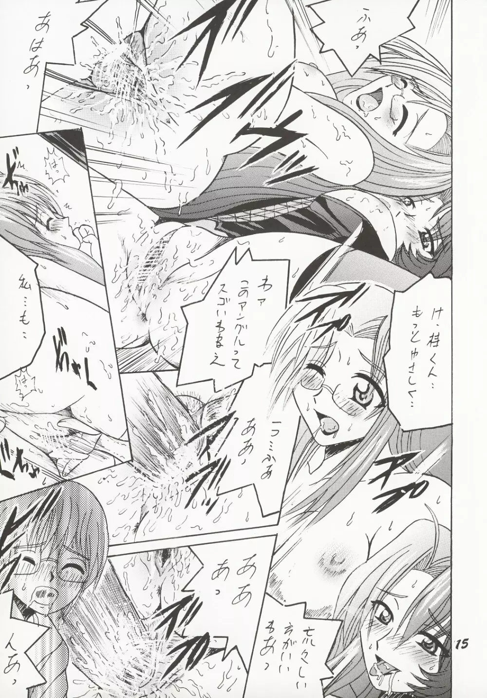 SHIO! Vol.16 - page14