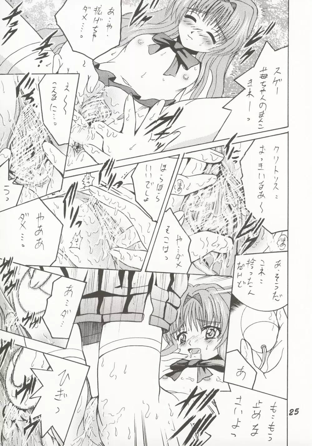 SHIO! Vol.16 - page24