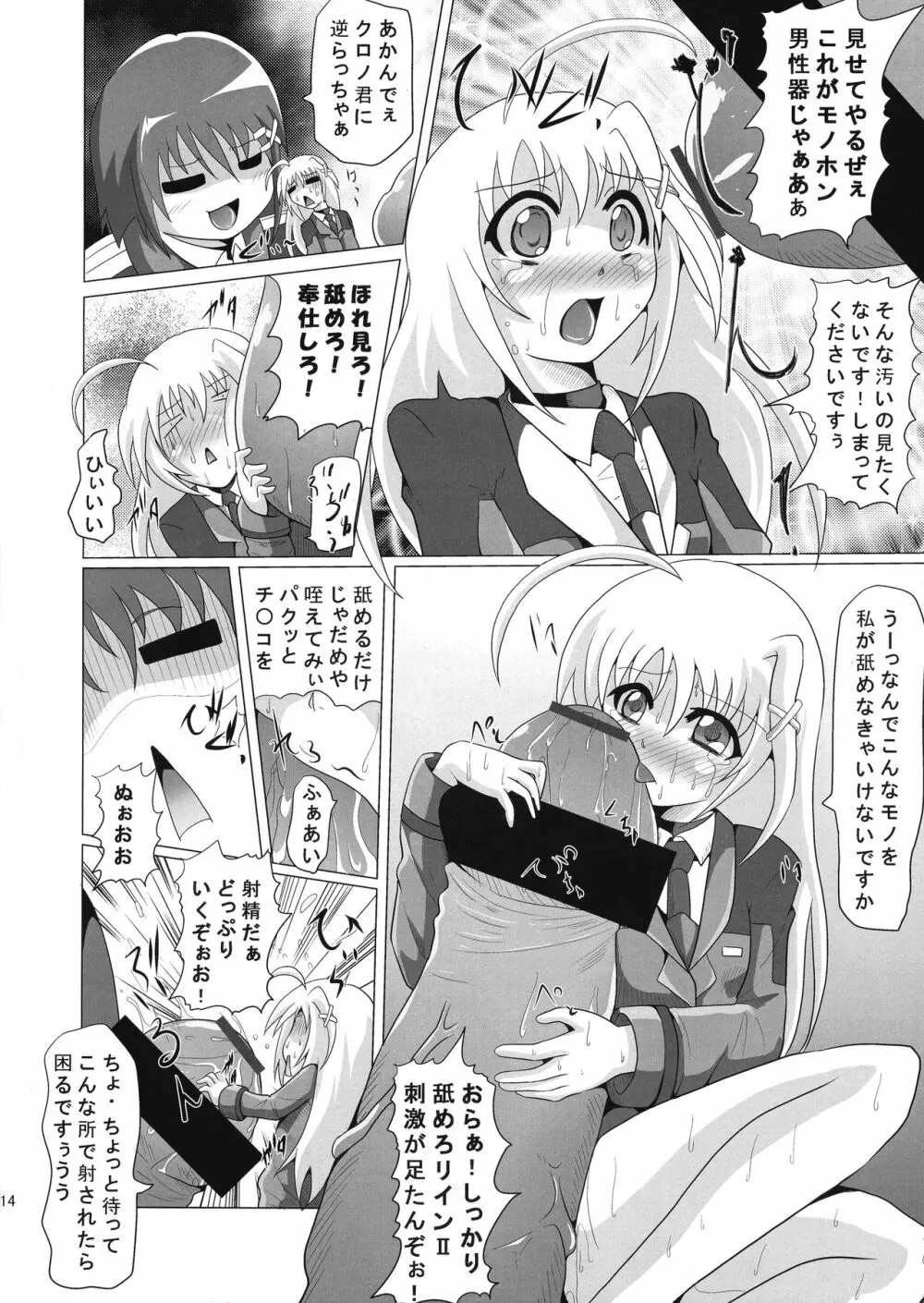 お○んち○バレー改～六課設立への軌跡とその後～ - page16