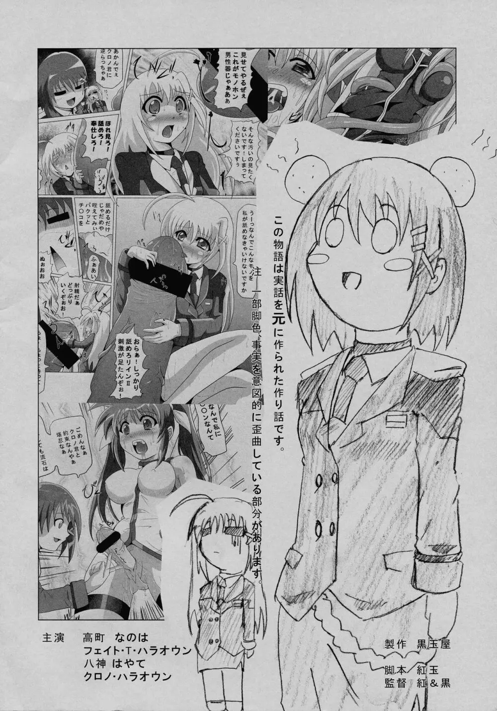 お○んち○バレー改～六課設立への軌跡とその後～ - page2