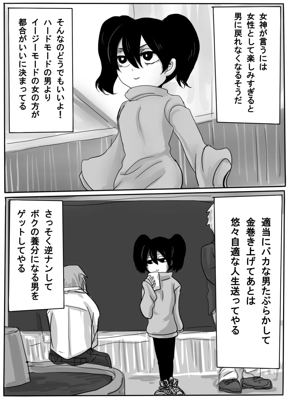 TSして無双しようと思ったら調教されて元に戻れなくなった話 - page3