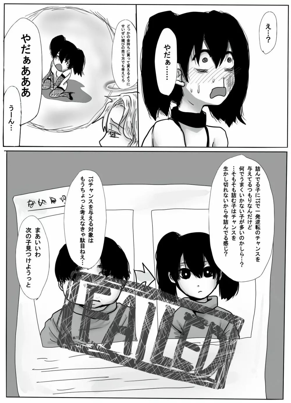 TSして無双しようと思ったら調教されて元に戻れなくなった話 - page31