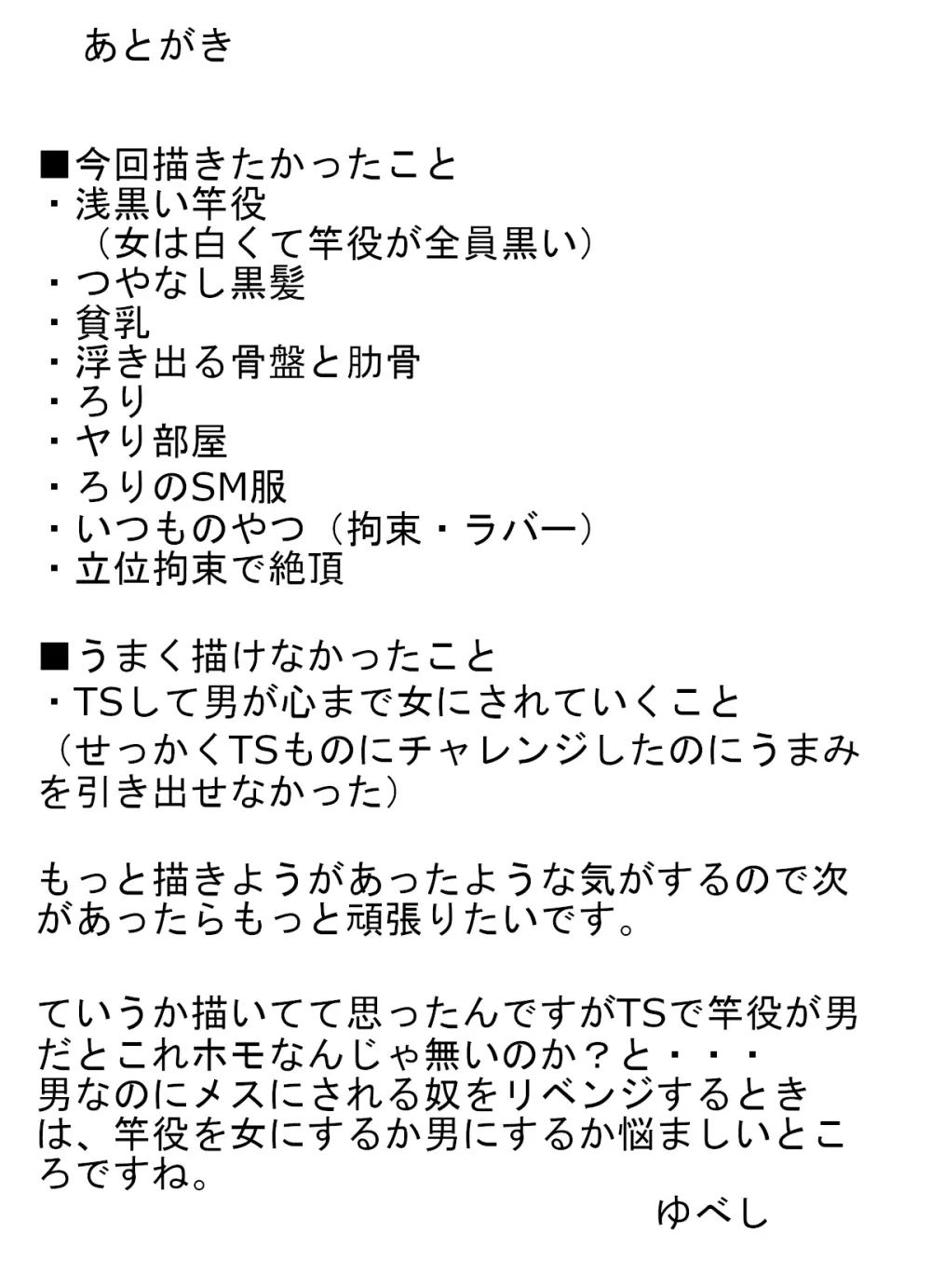 TSして無双しようと思ったら調教されて元に戻れなくなった話 - page33