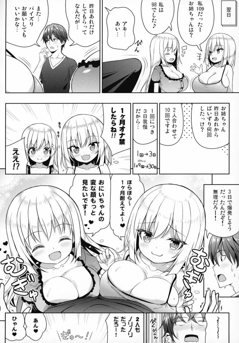 できたらはさんであげます!る - page23