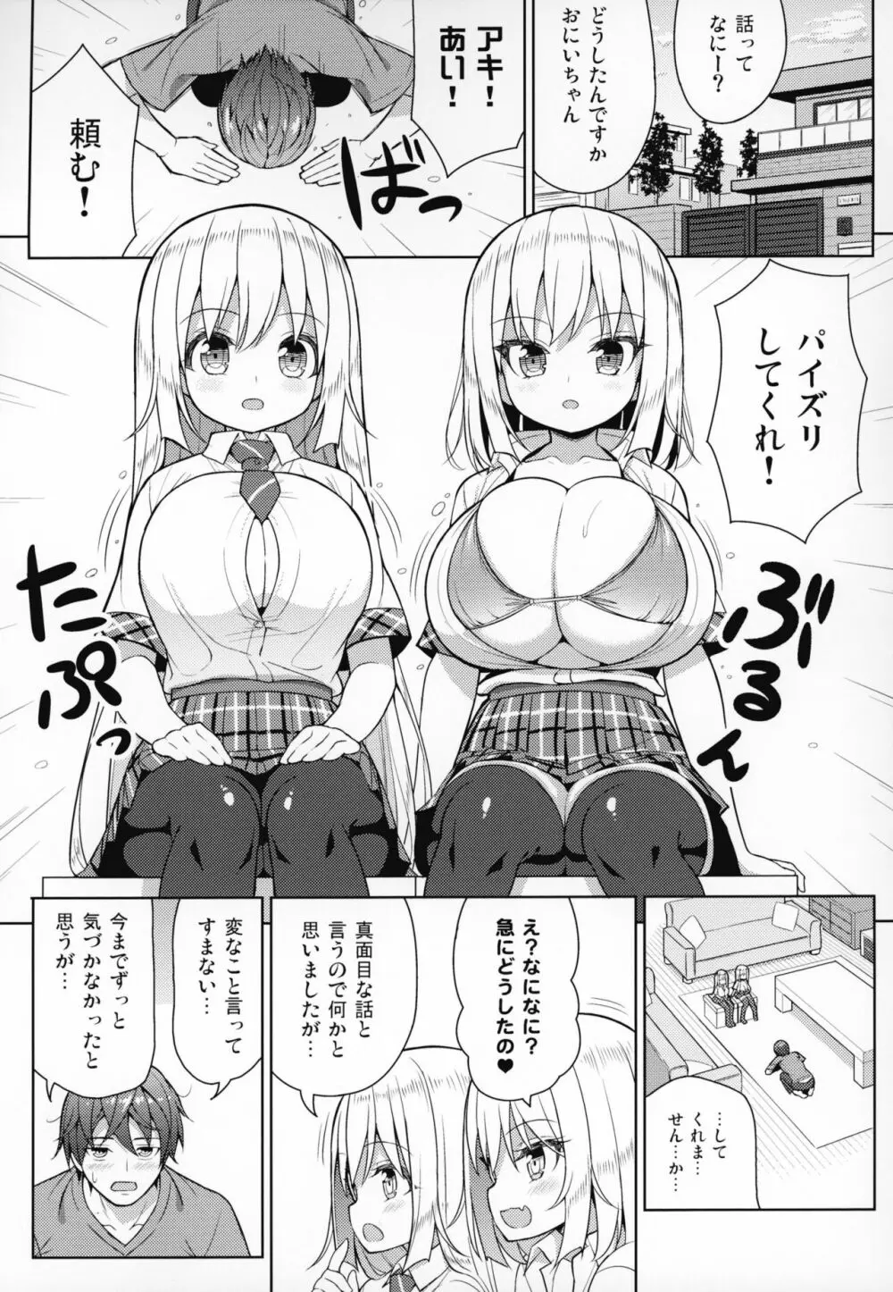 できたらはさんであげます!る - page4