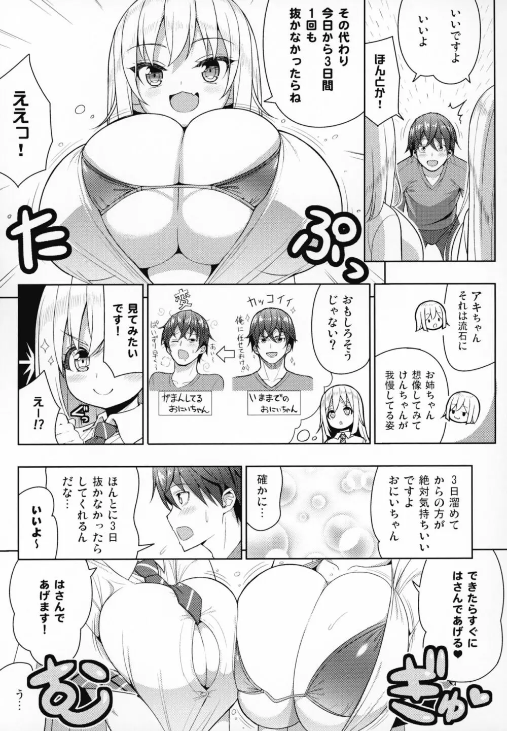 できたらはさんであげます!る - page6