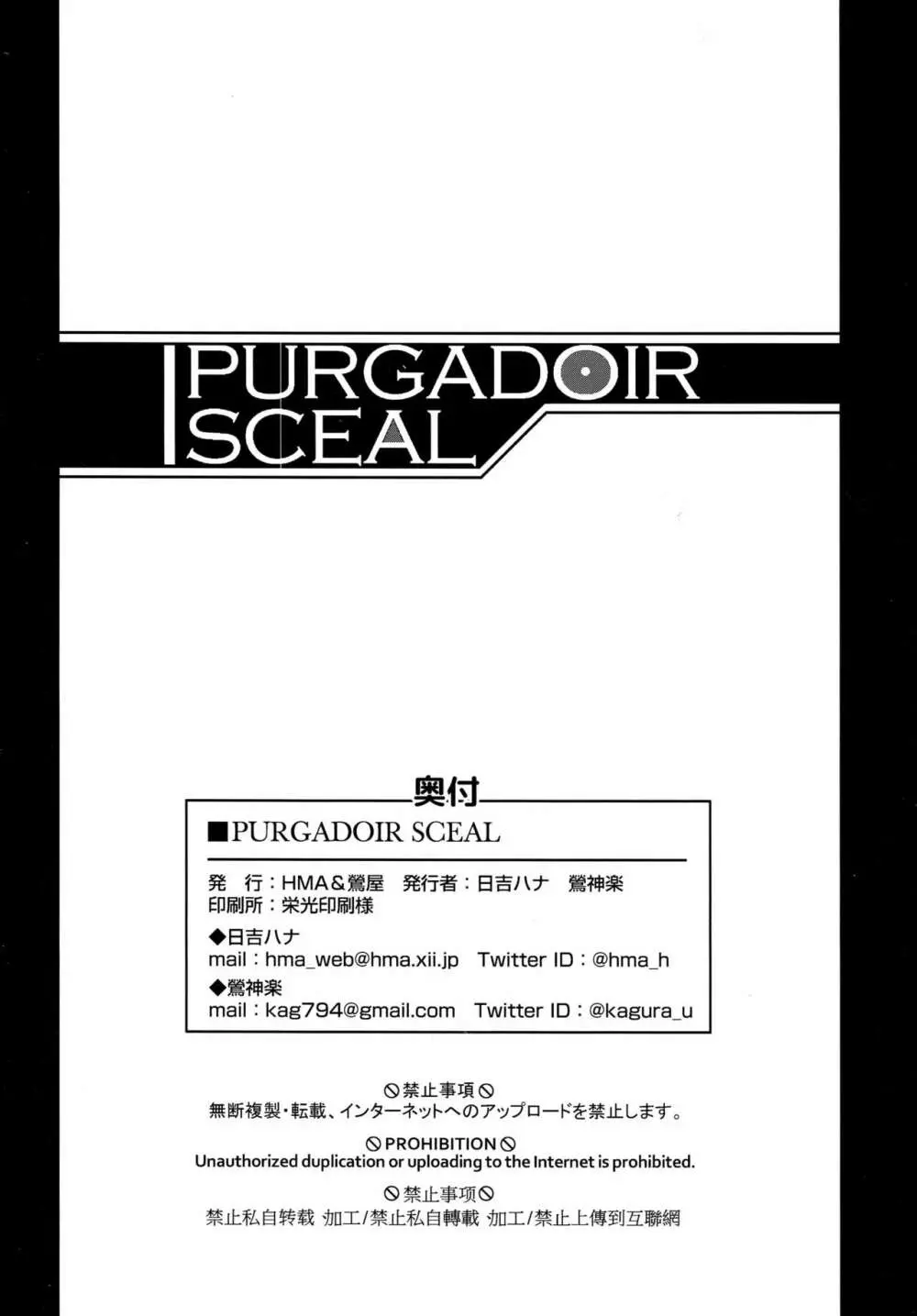 PURGADOIR SCEAL - page25