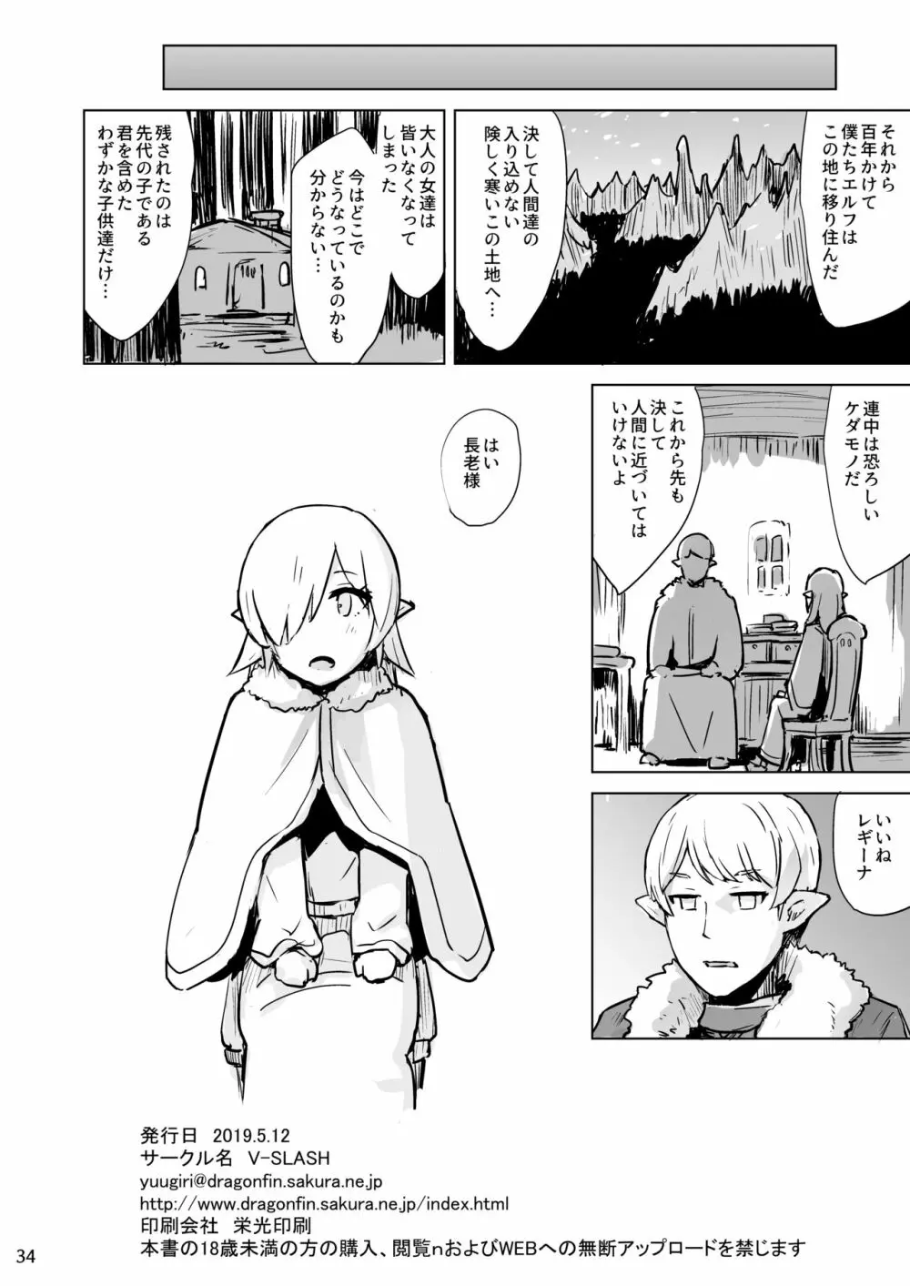 淫欲に狂いしエルフ達の唄 - page35