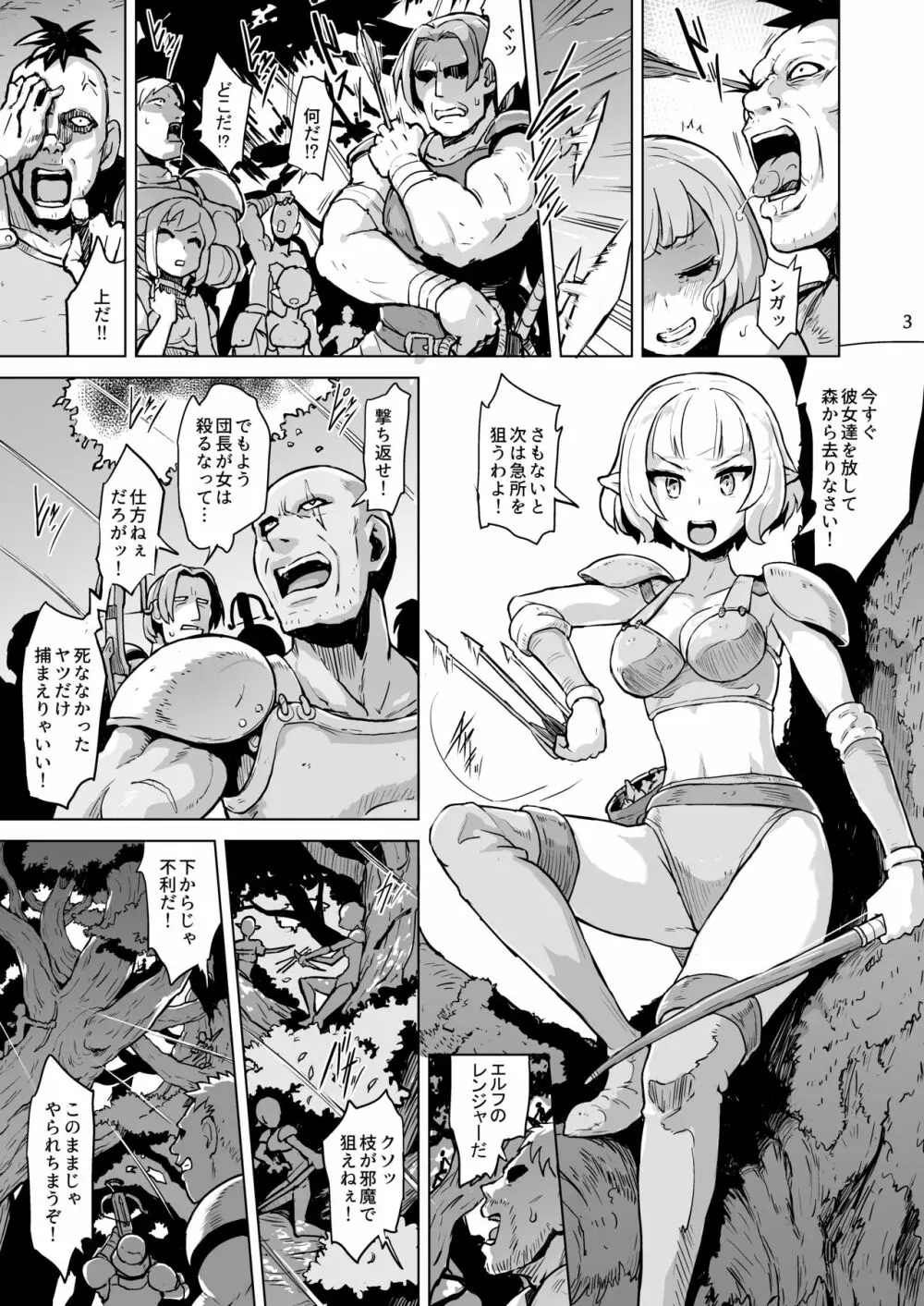 淫欲に狂いしエルフ達の唄 - page4